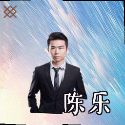 陈乐