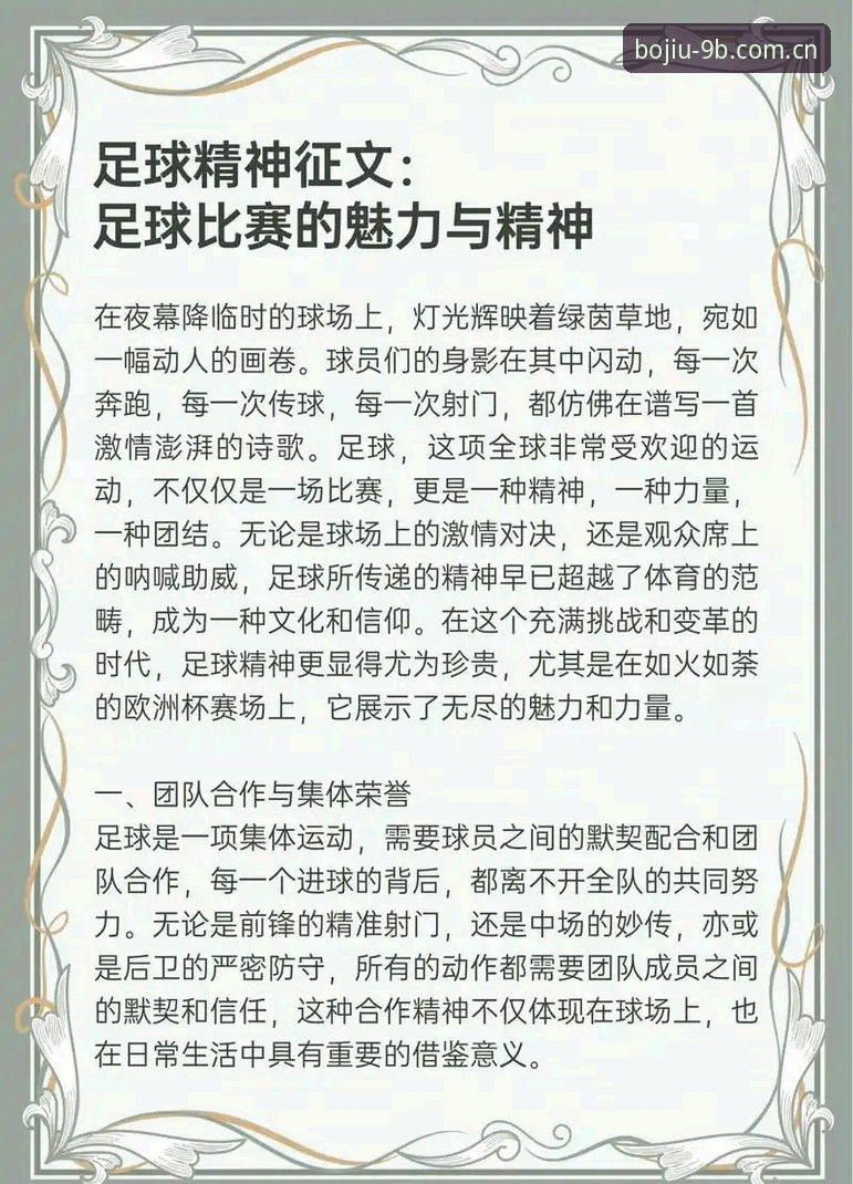 九博国际使用教程 资深球迷深度解析:西甲主席特瓦斯谈皇马选举,九博国际用户分享观赛心得